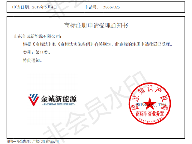 商标注册受理通知书